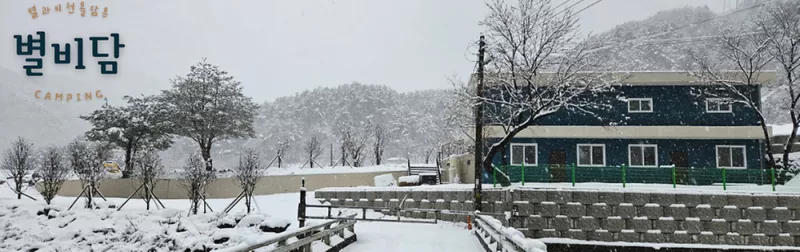 별비담캠핑장 4