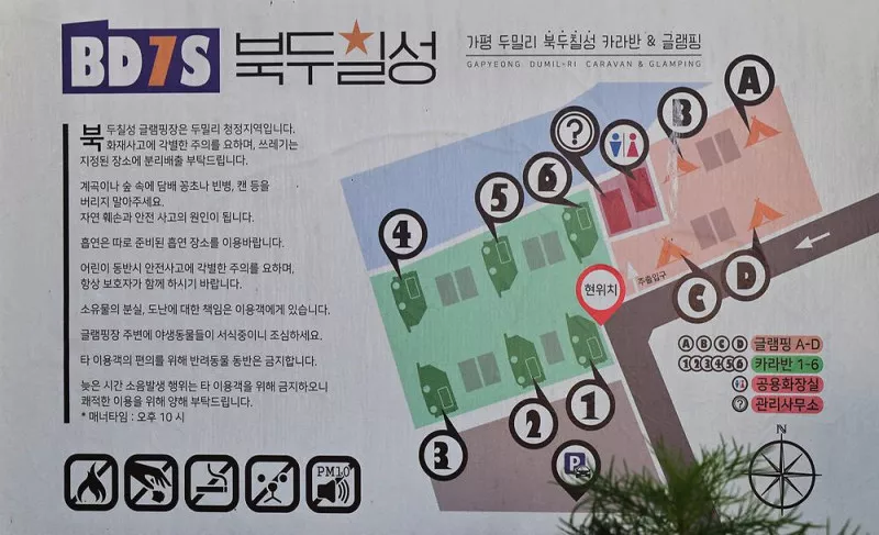가평 북두칠성 글램핑 2