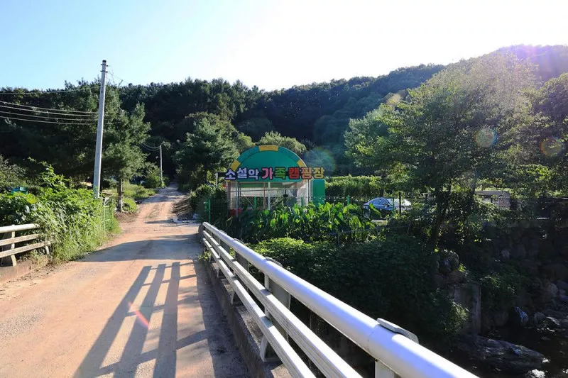 소설악 가족 캠핑장 3