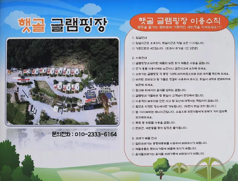 햇골글램핑 2