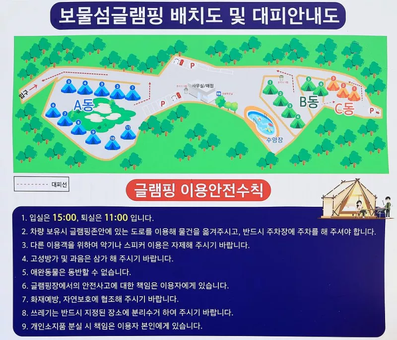 보물섬 글램핑 2