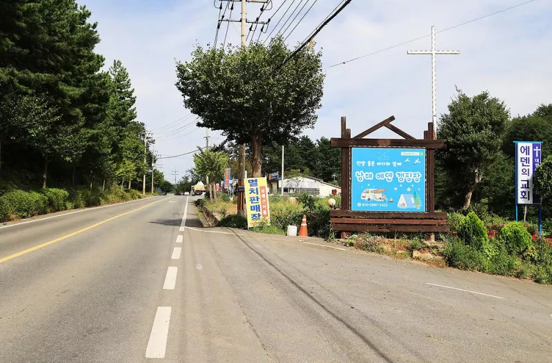 남해 에덴 캠핑장 7