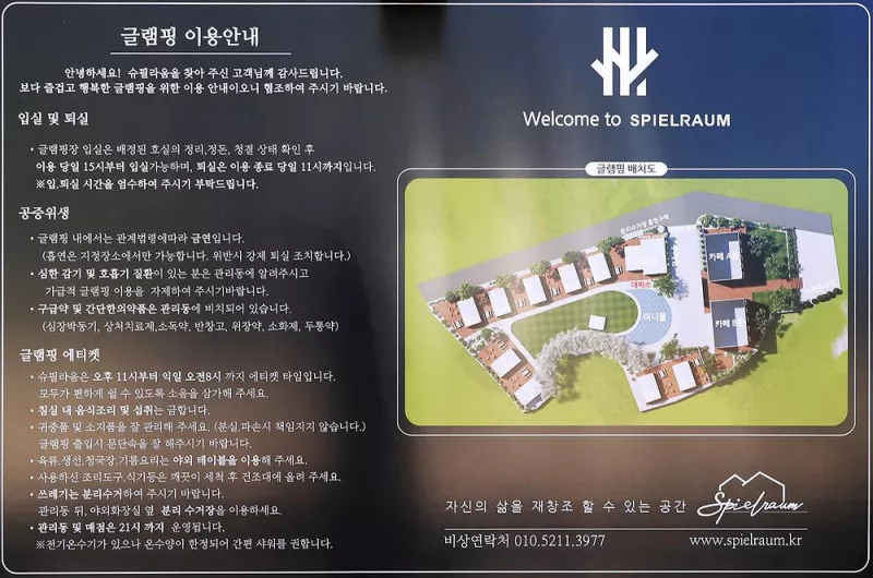 슈필라움글램핑 8