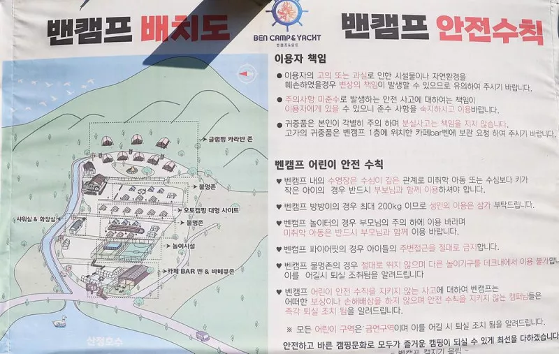 벤캠프(Ben Camp) 6