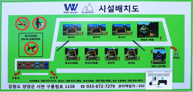 윈드밸리 야영장 2