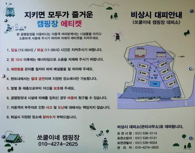 쏘쿨이네 글램핑 2