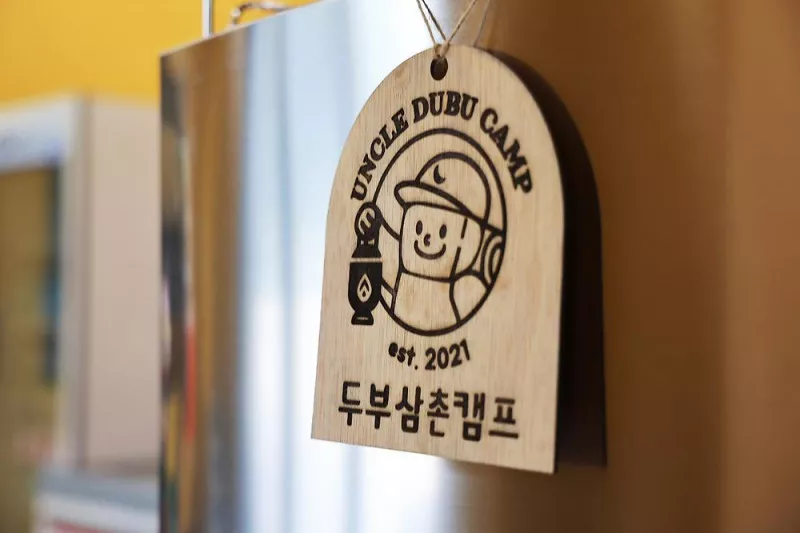 두부삼촌캠프 5