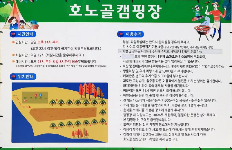 호노골 캠핑장 2