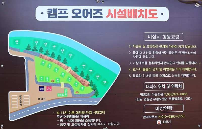 캠프 오어즈 2