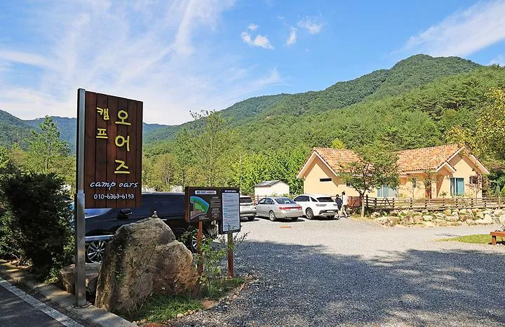 캠프 오어즈 1