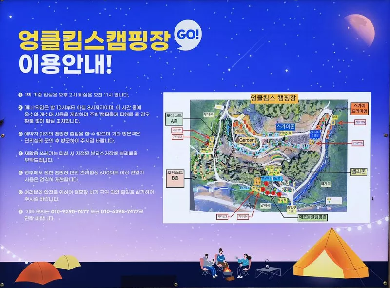 엉클킴스 캠핑장 2