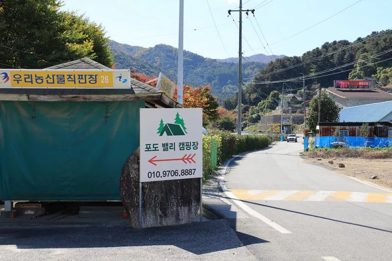 포도밸리 캠핑장 5
