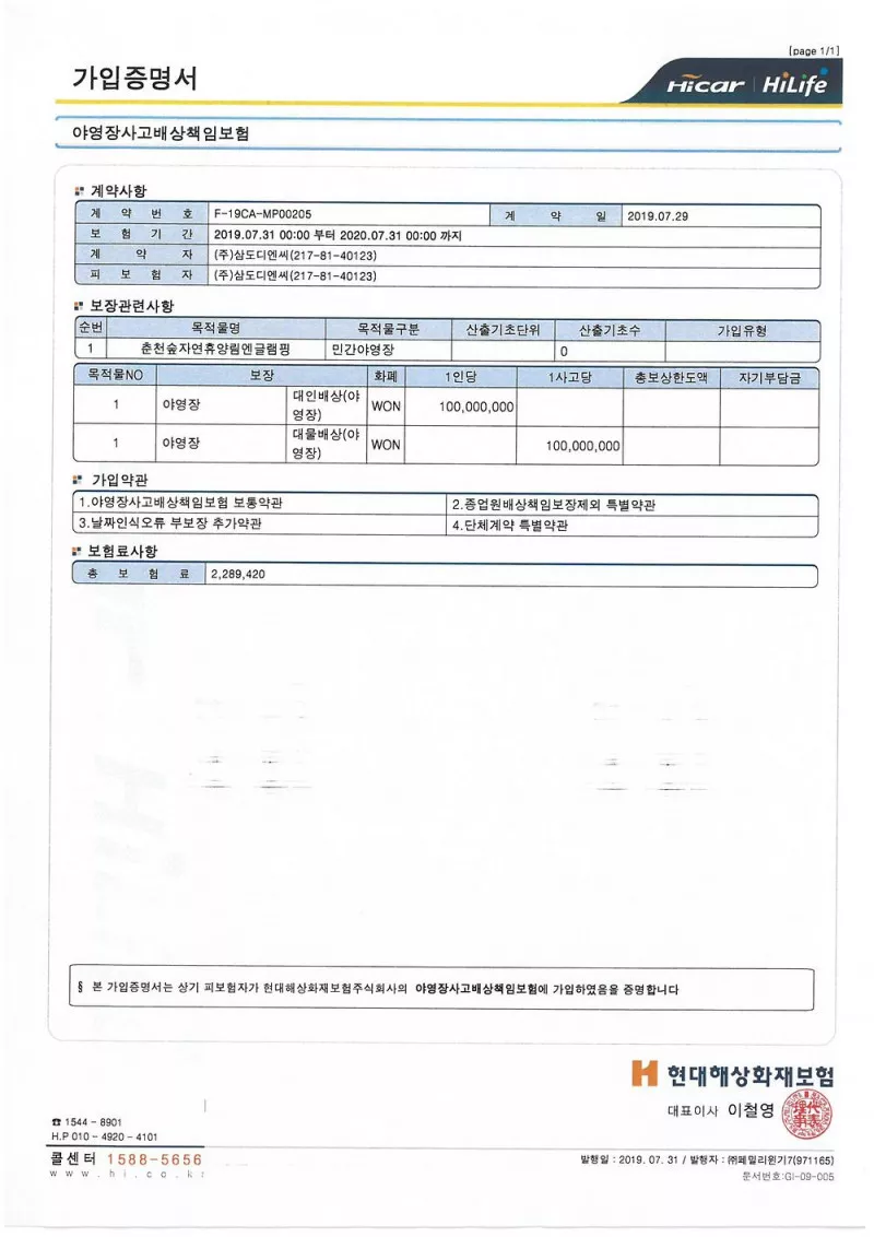 춘천숲자연휴양림엔글램핑 2