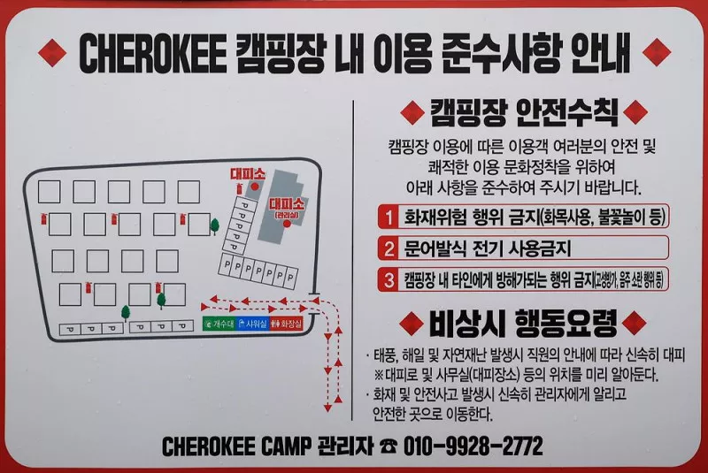 체로키캠핑장 (Cherokeycamp) 2