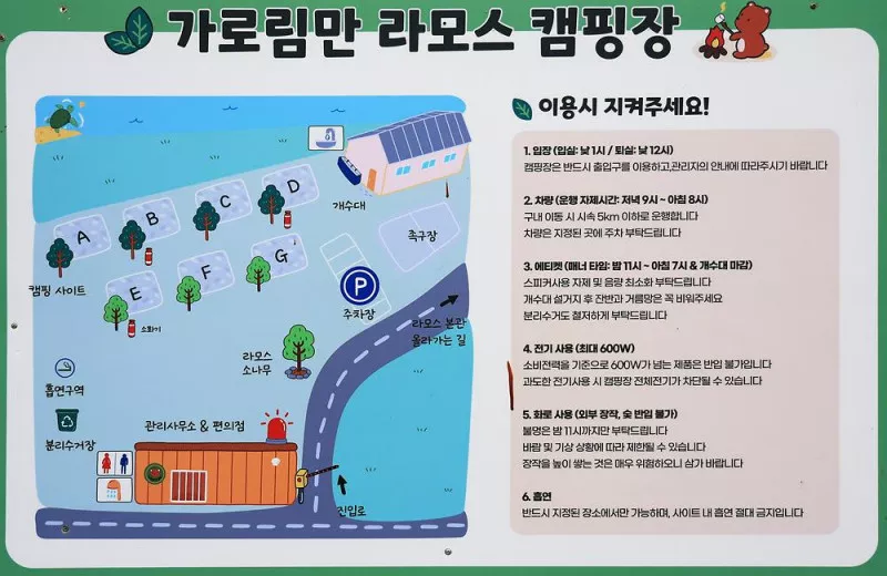 가로림만라모스야영장 2