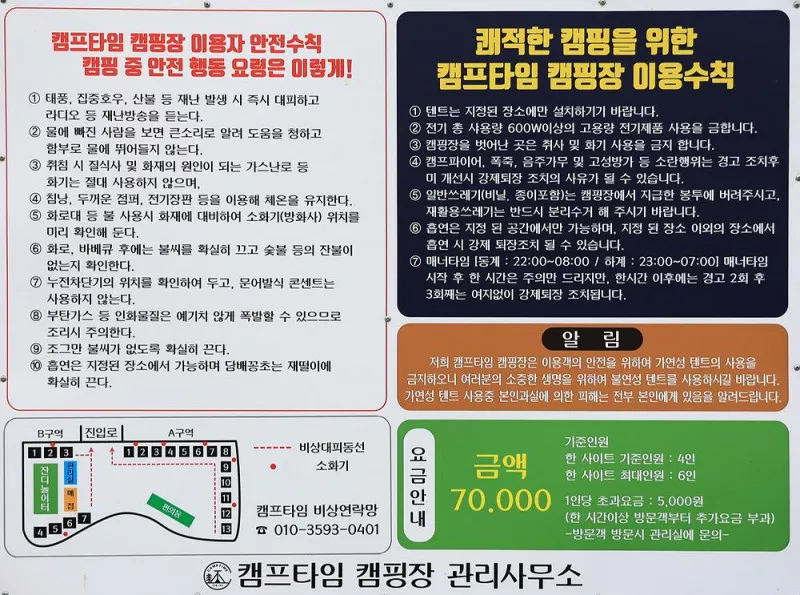 캠프타임 캠핑장 2