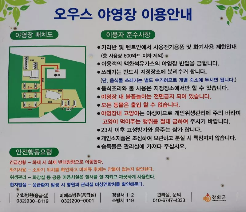오우스 카라반 캠핑장 2