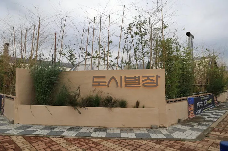 도시별장 9