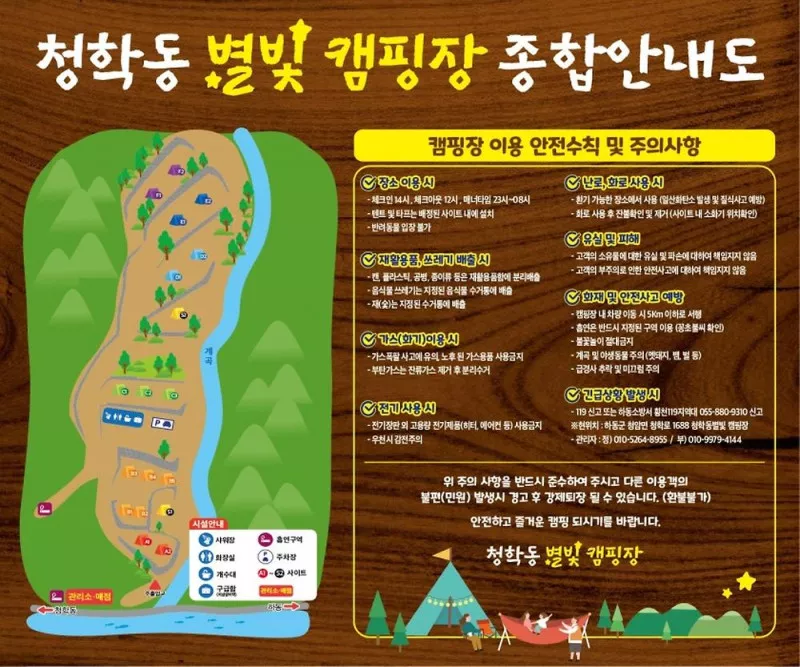 청학동별빛캠핑장 11