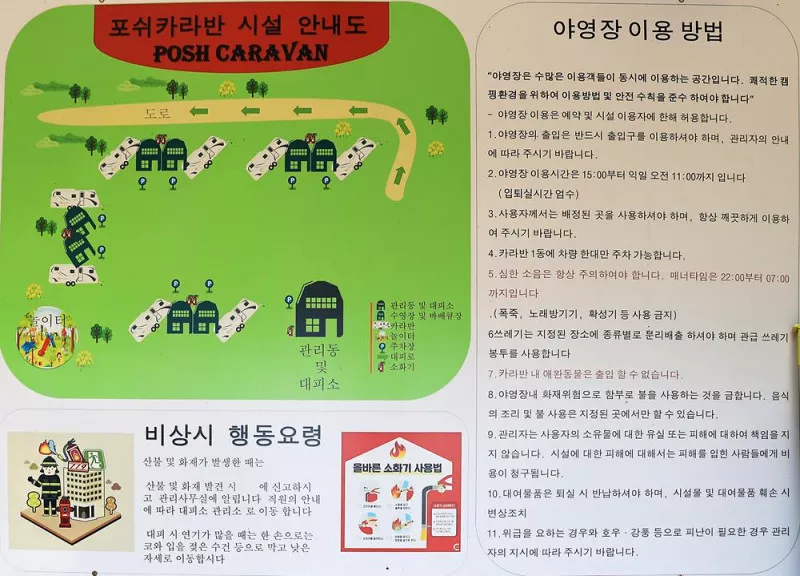 포쉬카라반 2