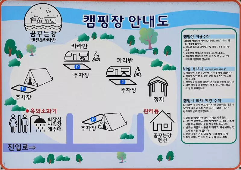 꿈꾸는 강 펜션 & 카라반 2