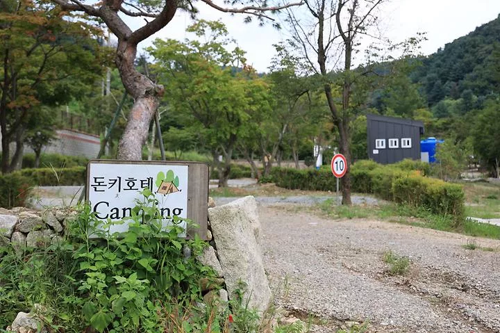 돈키호테캠핑 1