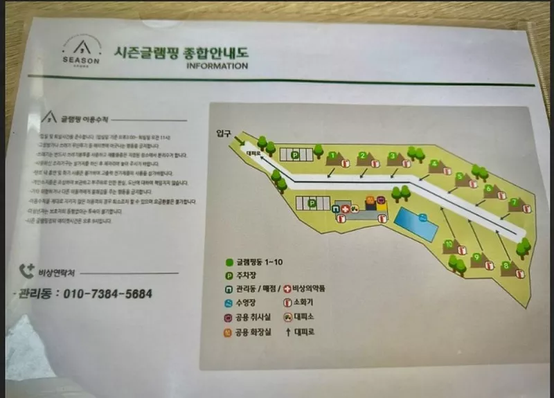시즌글램핑 2