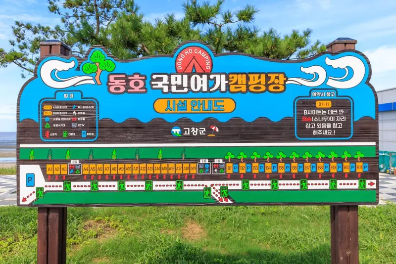 동호 국민여가캠핑장 2