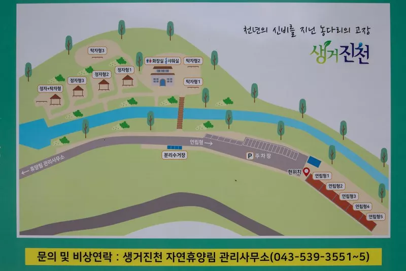 생거진천 자연휴양림 2