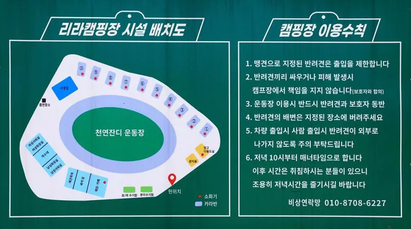 리라 캠프 2