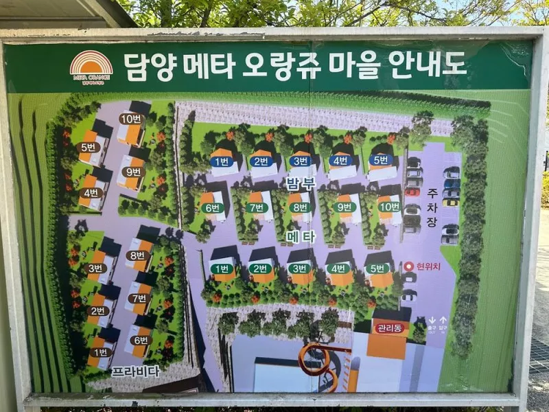 담양오랑쥬마을 3