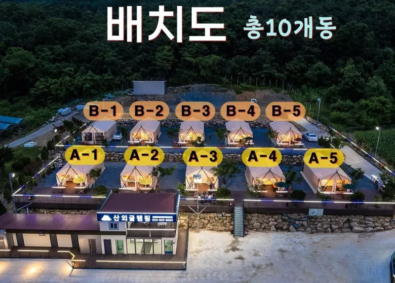 산외 글램핑 2