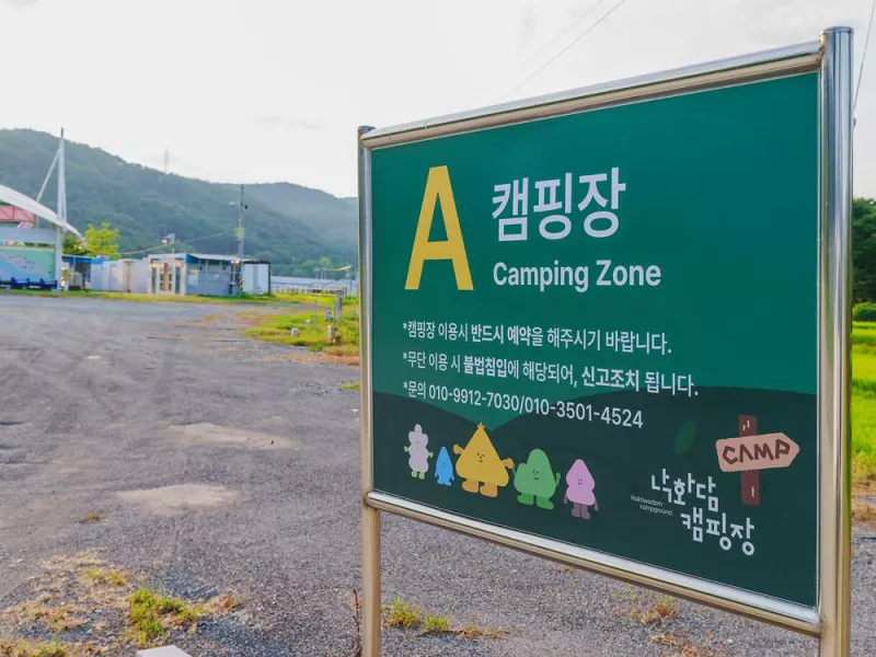 낙화담캠핑장 3