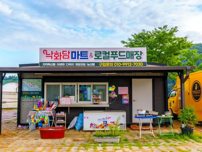 낙화담캠핑장 10