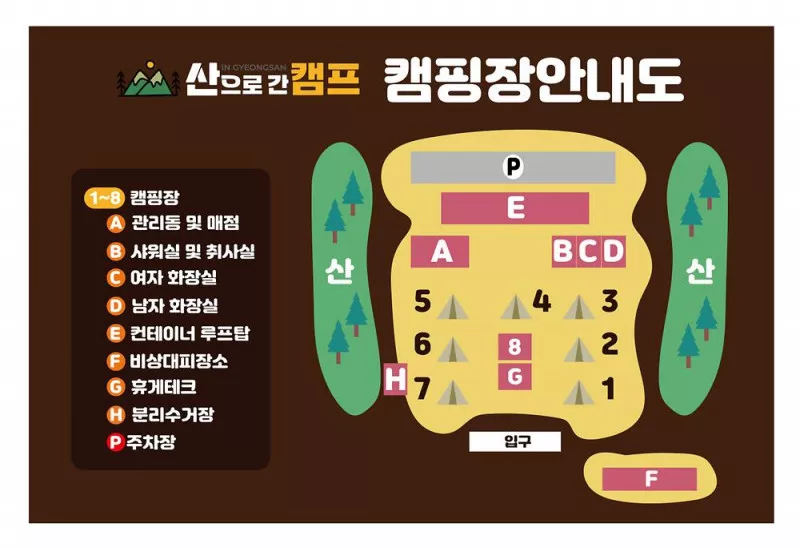 산으로간 캠프 3