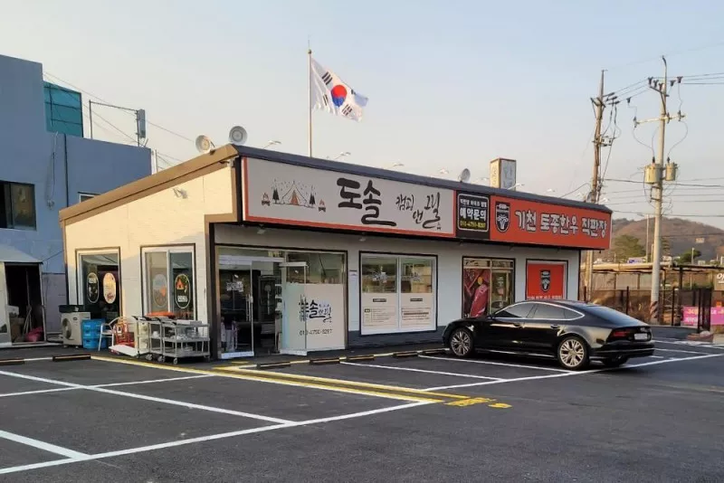 도솔 캠핑 & 그릴 3