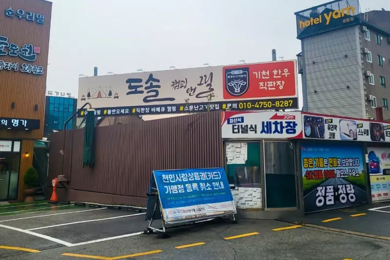 도솔 캠핑 & 그릴 4