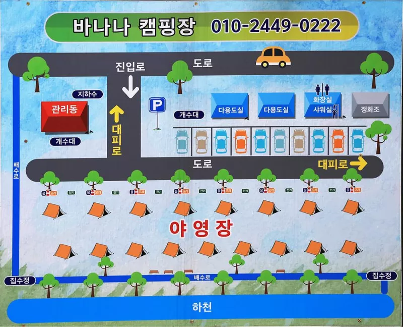 바나나 캠핑장 2