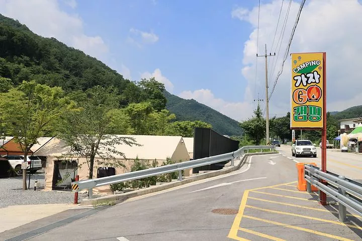 가자 GO캠핑 야영장 1