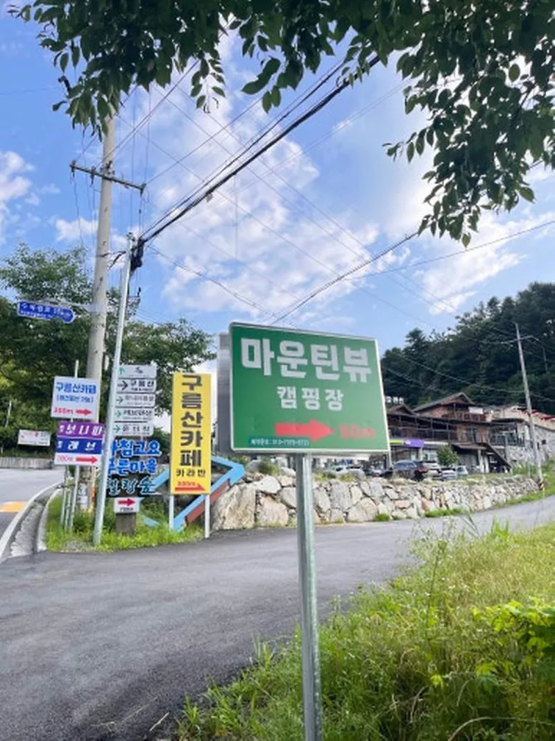 가평캠핑장마운틴뷰 5