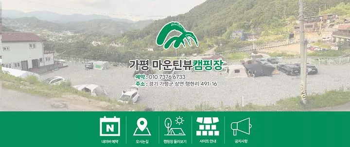 가평캠핑장마운틴뷰