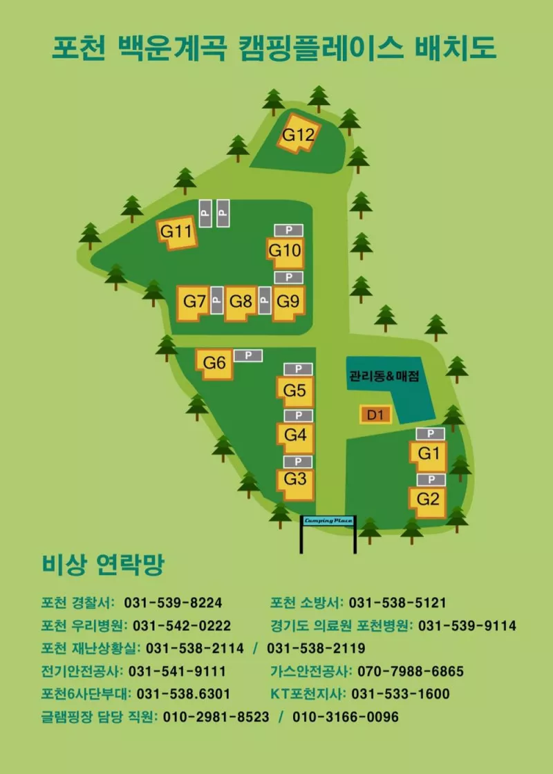 포천 백운계곡 캠핑플레이스 5