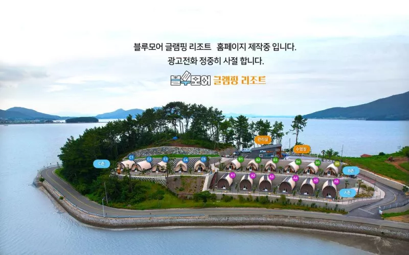 블루모어 글램핑 리조트 2