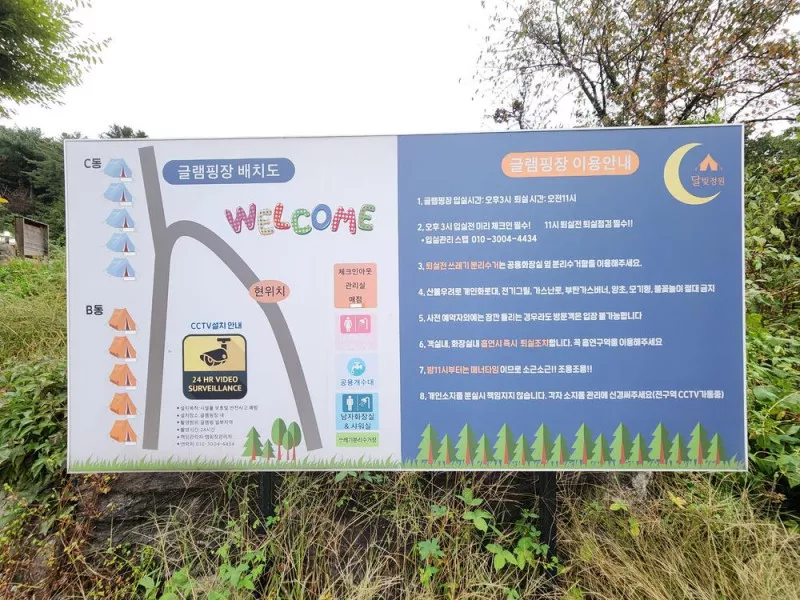 달빛정원글램핑&카라반 2