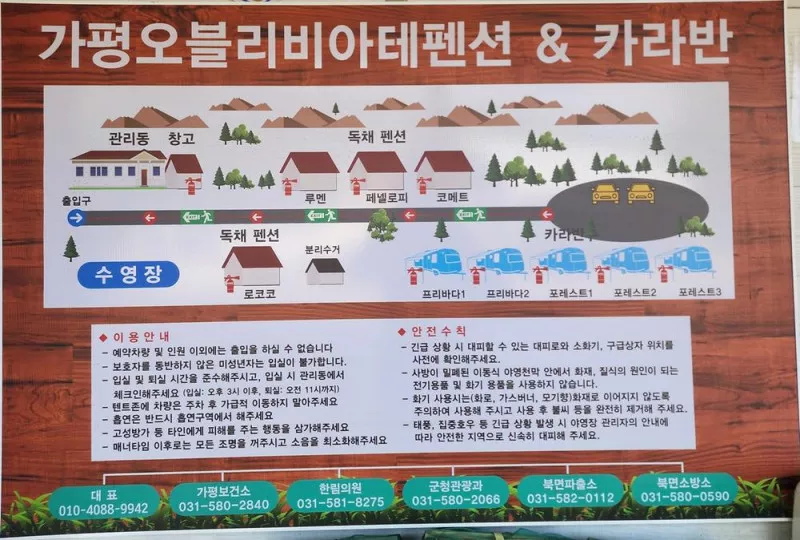 가평 오블리비아테 수영장 펜션&카라반 2