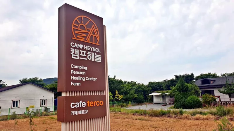 캠프 해놀 6