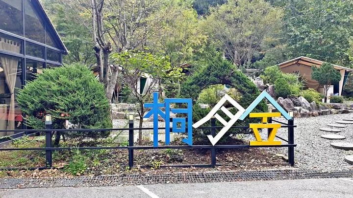 계룡산글램핑 동월숲