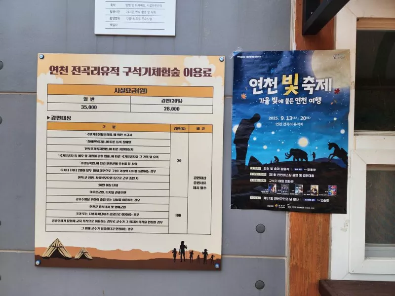 연천 전곡리유적 구석기 체험숲 3