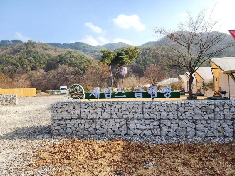 제임스글램핑 3