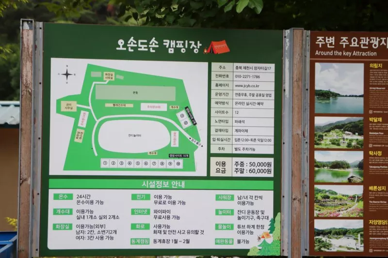 오손도손캠핑장 2